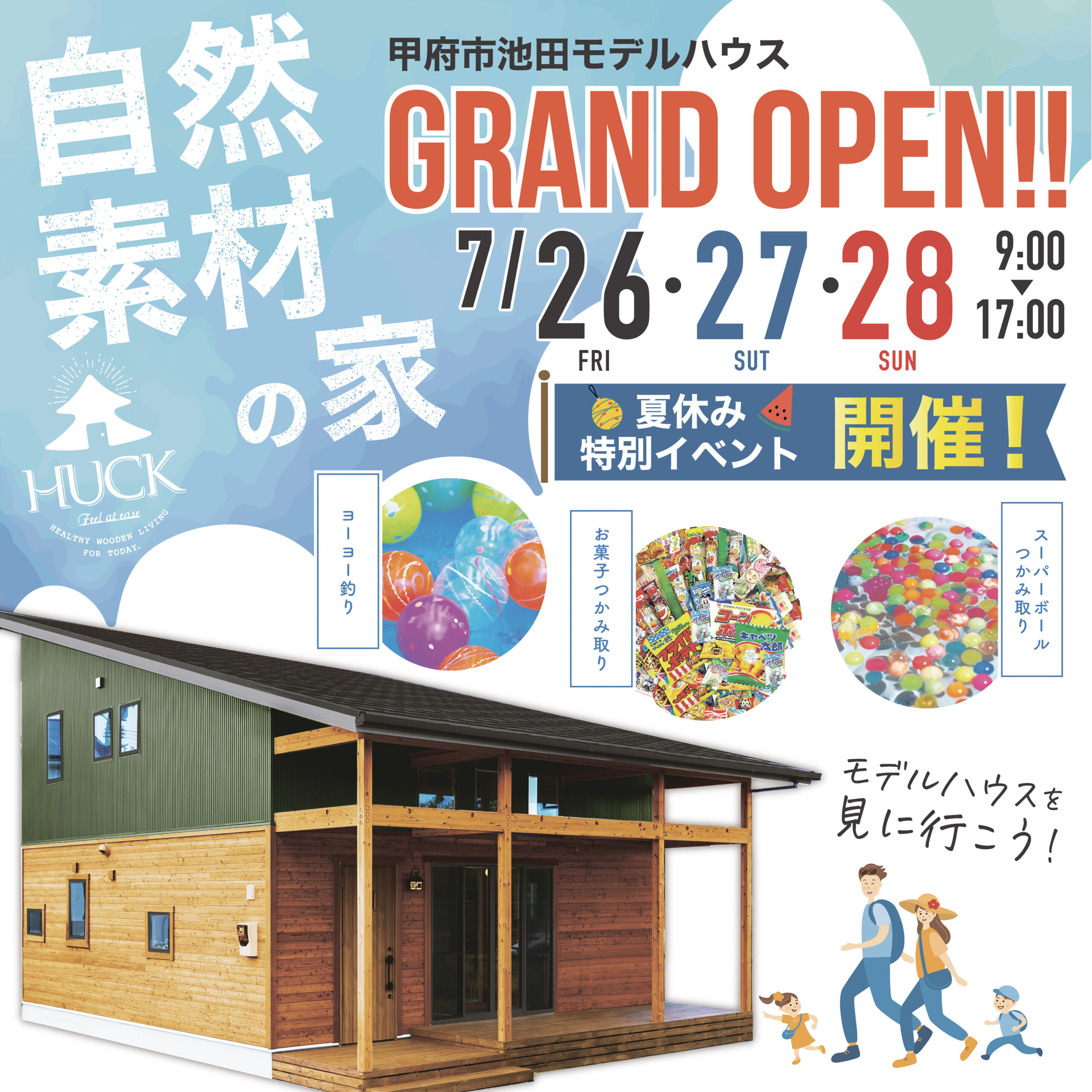 モデルハウスオープンイベント開催!(終了)