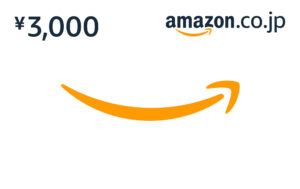 Amazonギフトカード3000円